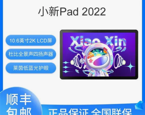 联想平板小新Pad 2022 10.6英寸...