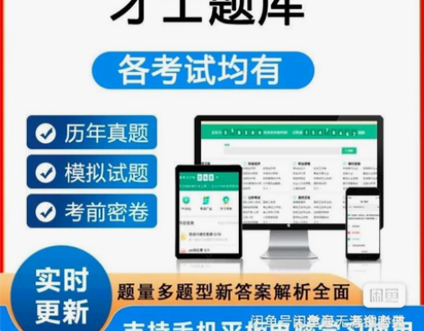 刷题软件，题库，金考典激活码，咨询有优 金...