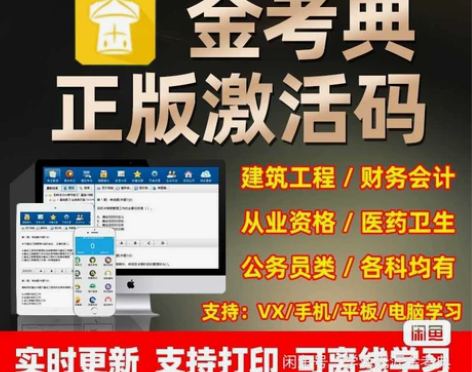 刷题软件,题库,金考典激活码,才士题库激活...