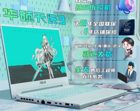 游戏本华硕天选3代12代酷睿天选2笔记本电...