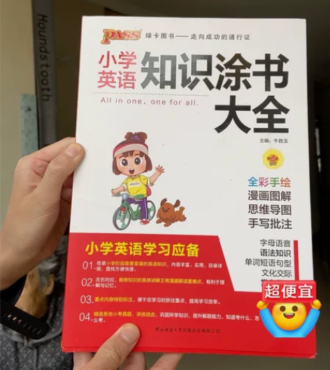 小学英语知识涂书大全 #轻松做小学生 #图...