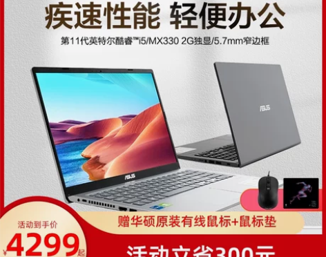 【新品爆款】华硕VivoBook15十一代...