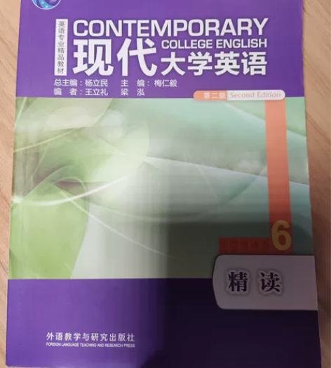 全新现代大学英语精读6，英语专业书籍 感兴...