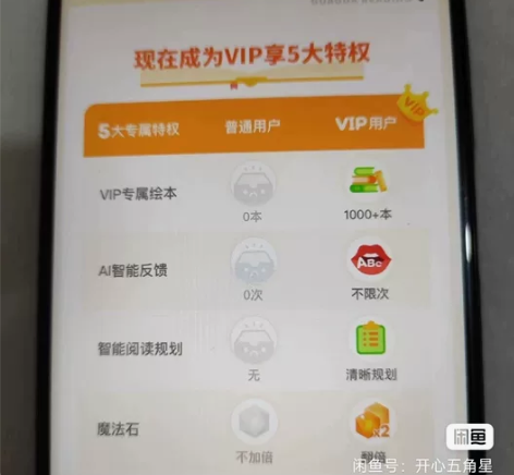 呱呱阅读，英语，终身会员。我自己的账号，分...