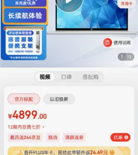 惠普(HP)战66五代 锐龙版15.6英寸...