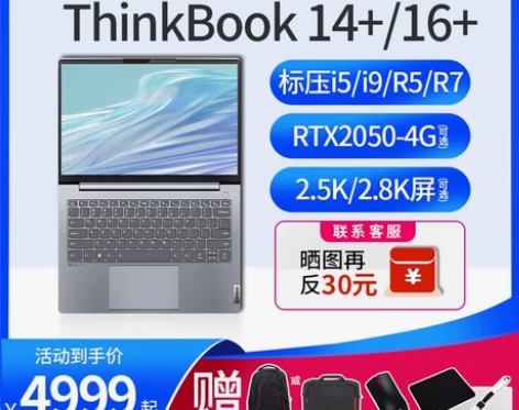联想ThinkBook 14+/16+ 1...