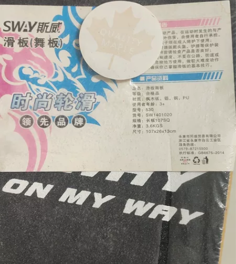 斯威滑板(舞板)四轮带闪光,95成新,一次...