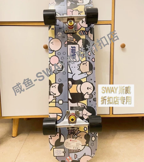 SWAY/斯威【全新课间】滑板专业板跳楼价...