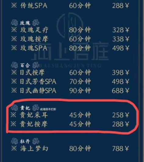 采耳 按摩 贵族洗脚 .海上君庭 双河路店...