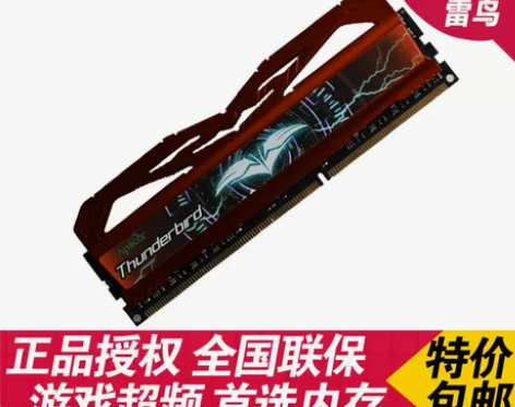 Apacer/宇瞻 电脑雷鸟内存条DDR3...