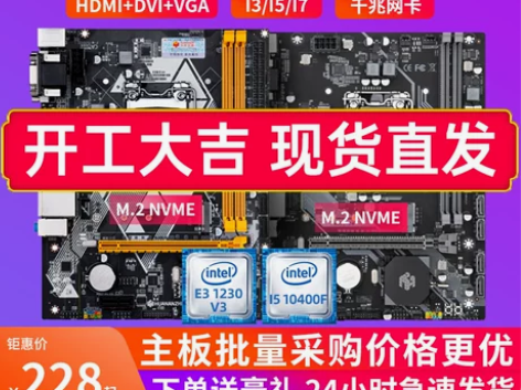 华南金牌H61/B75台式机电脑主板cpu...