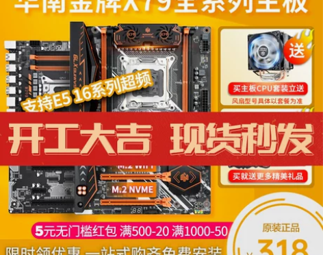 华南X79zd3主板加2689配东海x4s...