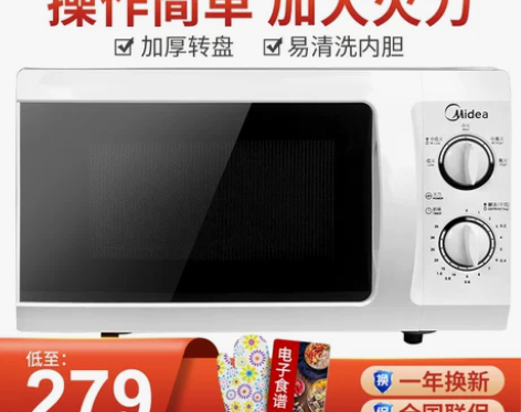 Midea/美的 M1-211A微波炉全自...