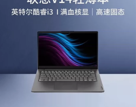 联想(Lenovo)英特尔酷睿i3 轻薄笔...