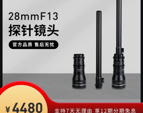 岩石星28mmF13探针特种神鞭微距微单适...