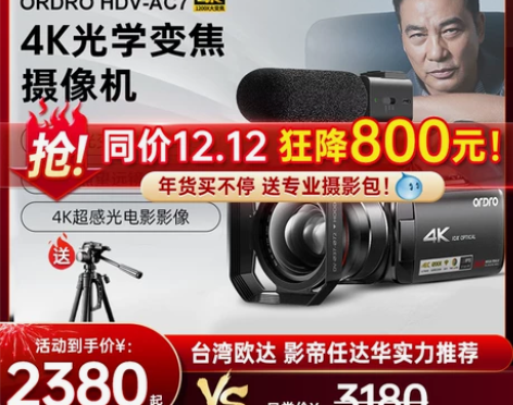 【来电价】台湾欧达4K数码摄像机超高清画质...