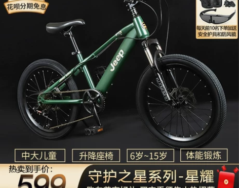 吉普jeep儿童自行车6-15岁男女孩20...