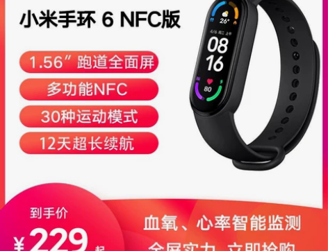 小米手环6智能血氧心率监测蓝牙男女款运动计...