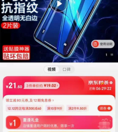 iPhone11 闪魔钢化膜 2张 全新未...