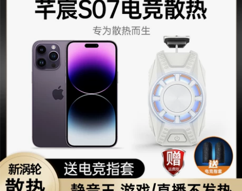 超强制冷s07手机散热器手机直播静音专用降...