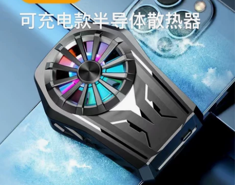 【实体倒闭亏本出】可充电半导体手机散热器半...