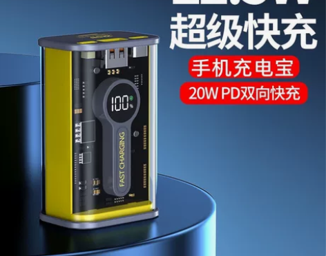 新款透明充电宝20000毫安大容量22.5...