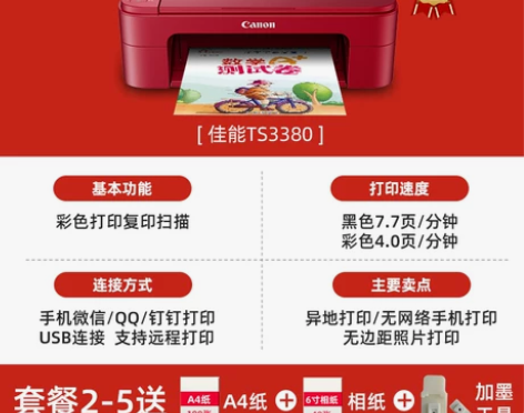 佳能ts3380彩色喷墨a4打印机家用照片...