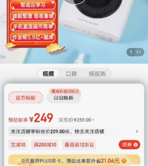 喵喵机P2 高清错题热敏打印机 作业帮打印...