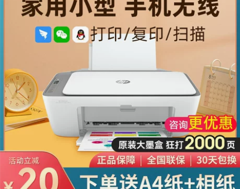 hp惠普4826打印机家用小型无线复印一体...