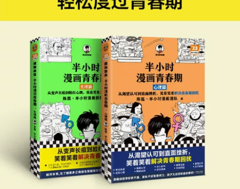 半小时漫画青春期生理篇心理篇两册二混子陈磊...