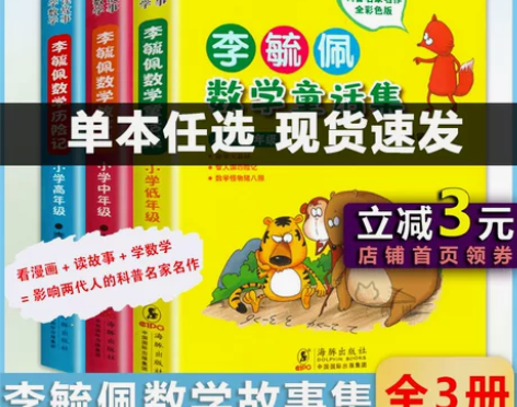 当当网 正版书籍李毓佩数学故事集年级任选 ...