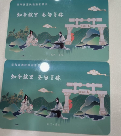 蔡甸区惠民旅游套票卡2张 【每个景区免费游...