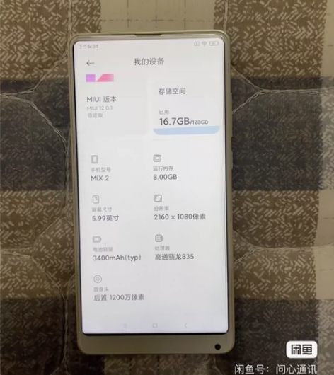 小米mix2尊享版高通骁龙835处理器双卡...