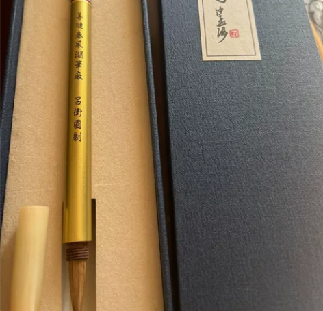 闲置毛笔高端笔 金箍棒，全新没开过笔 就剩...