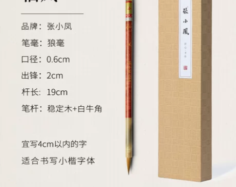 张小凤 栖凤 精致狼毫专业小楷书法毛笔文房...