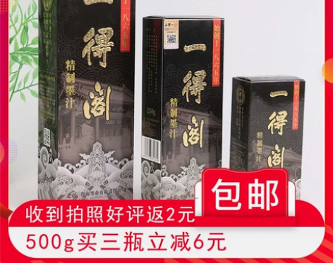 一得阁墨汁500g书法练习书画毛笔专用精制...