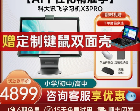 【科大讯飞AI学习机x3pro】讯飞智能学...