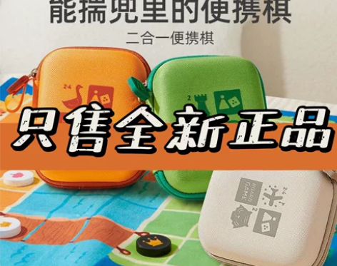 mideer弥鹿二合一飞行棋便携棋象棋鹅棋...