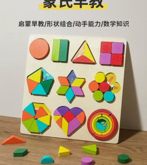 蒙特梭利早教玩具儿童形状配对玩具宝宝拼图益...