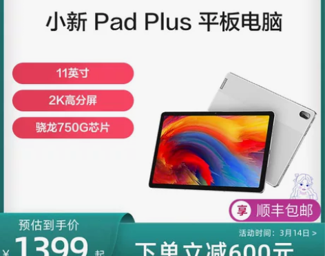 【活动价】【爆款】联想平板电脑小新Pad ...