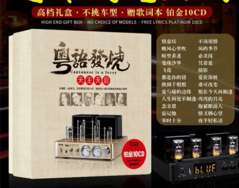 正版粤语经典老歌   发烧人声唱片  HI...