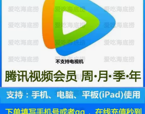 腾讯视频会员周卡/月卡/季卡/年卡，充值您...