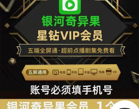 【自动发货】爱奇艺星钻会员月卡30天爱奇艺...