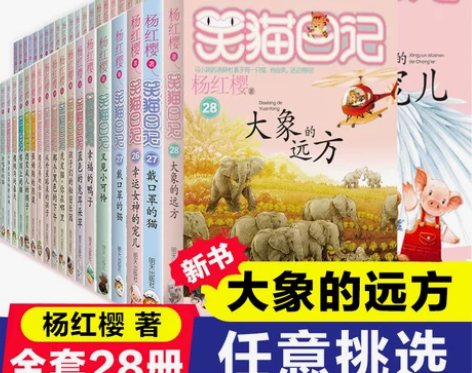 笑猫日记全套28册杨红樱系列校园小说儿童
