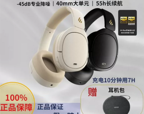 Edifier/漫步者，蓝牙耳机，降噪耳机...