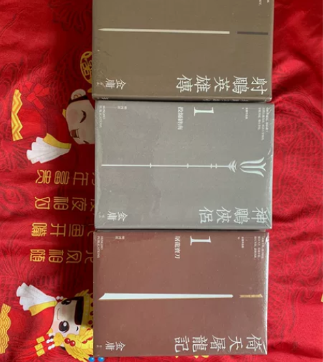 金庸小说射雕英雄传悦读版，全新未拆封的！金...