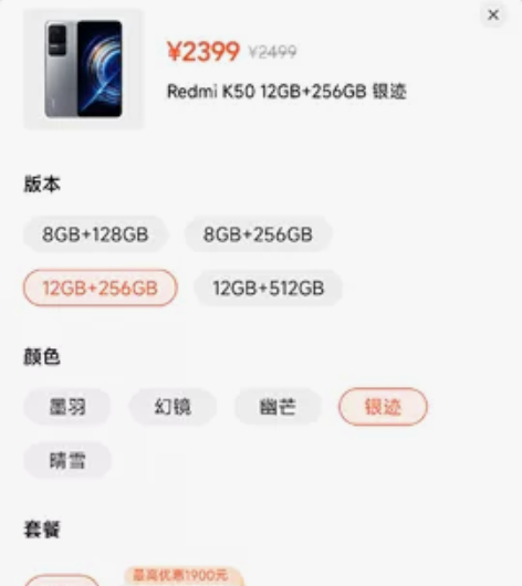 红米k50 银迹 12256 全新未拆封官...