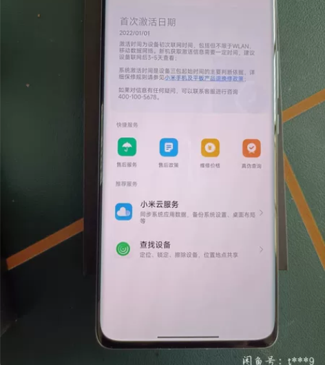 小米12Pro骁龙版的 盒子什么的都在配件...