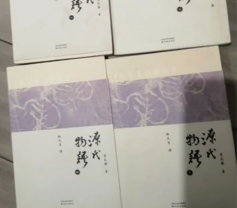 源氏物语,一本20,紫式部著,林文月译。 ...