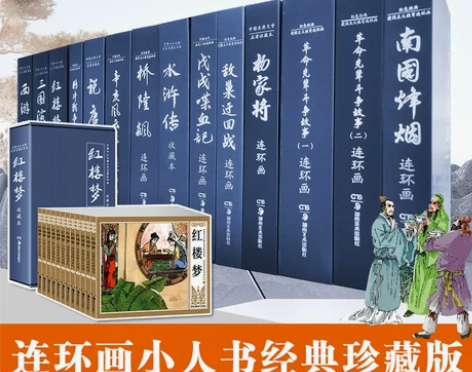西游记连环画小人书老版怀旧儿童绘本童书全